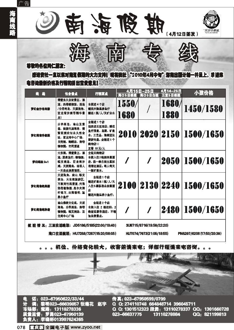 078 272期  南海假期  海南专线
