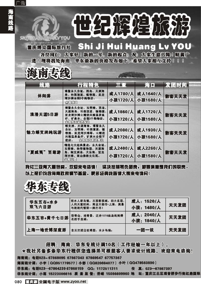 080 272期  世纪辉煌旅游