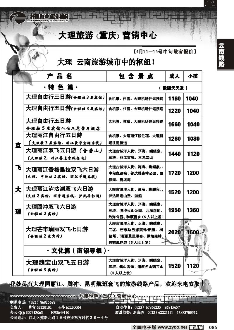 085  272期  振旭假期3P