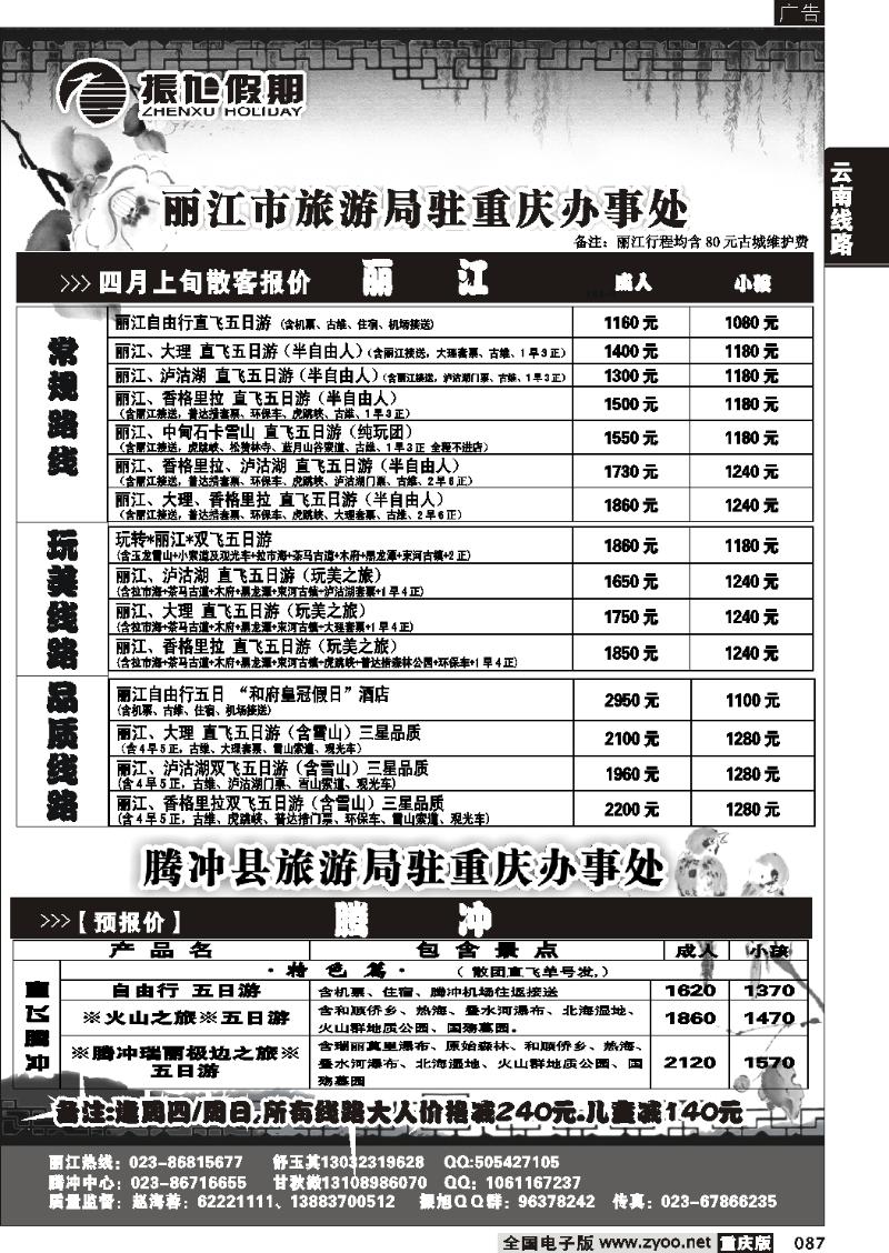 087  272期  振旭假期3P