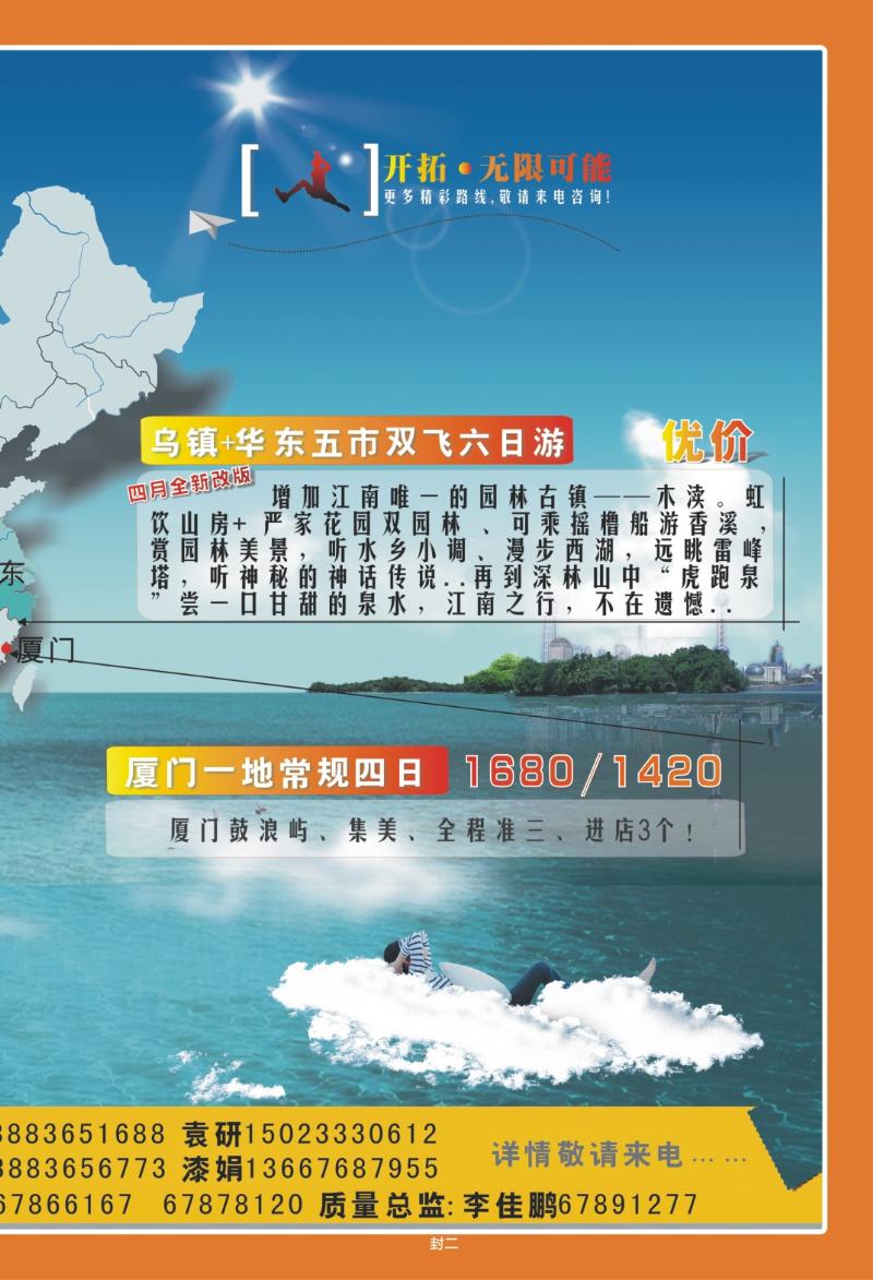 272期  封二_风行天下3