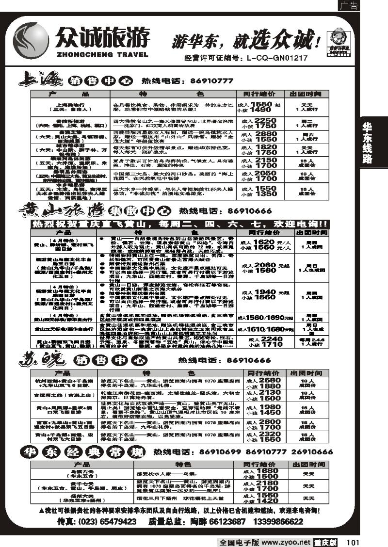 101 272期   众诚旅游3P