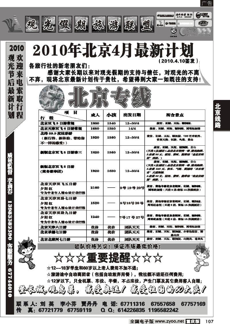 107  272期  观光-北京  葛