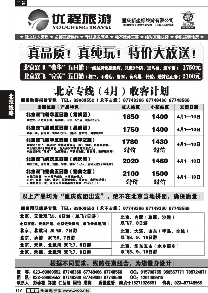 110 272期  优程旅游2P