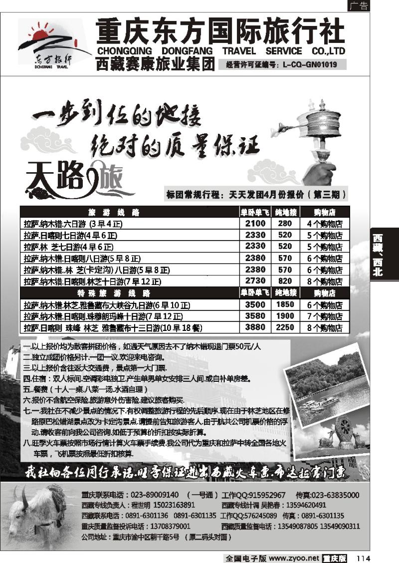 114 272期  天路之旅