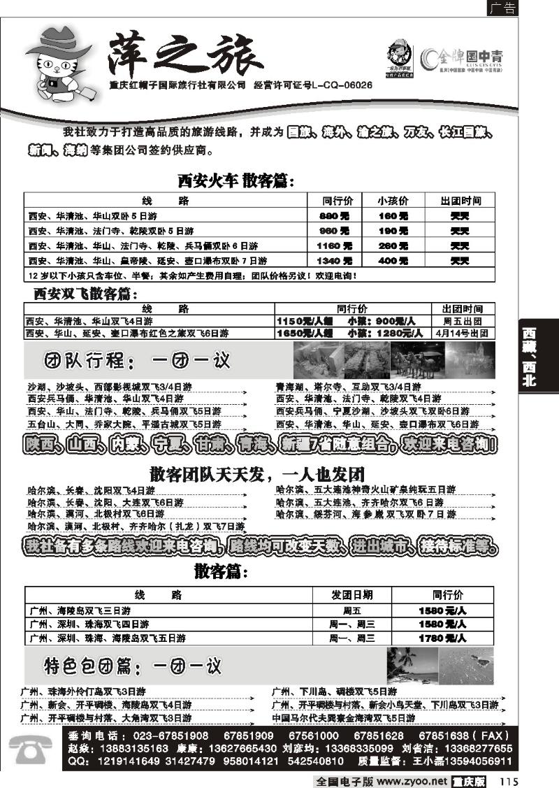 115   272期  红帽子旅行社—萍之旅 西北专线