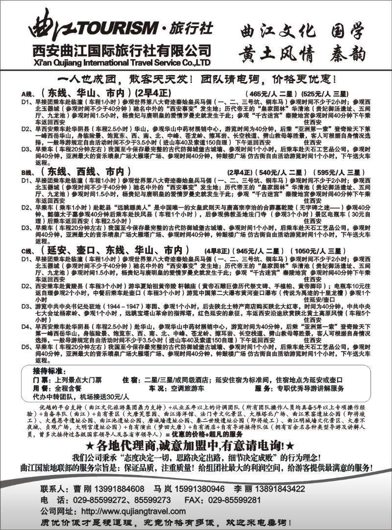117 272期西安曲江国际旅行社