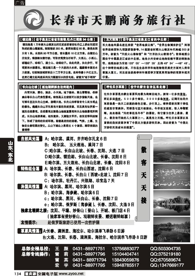 134 永泰假期-天鹏旅行社
