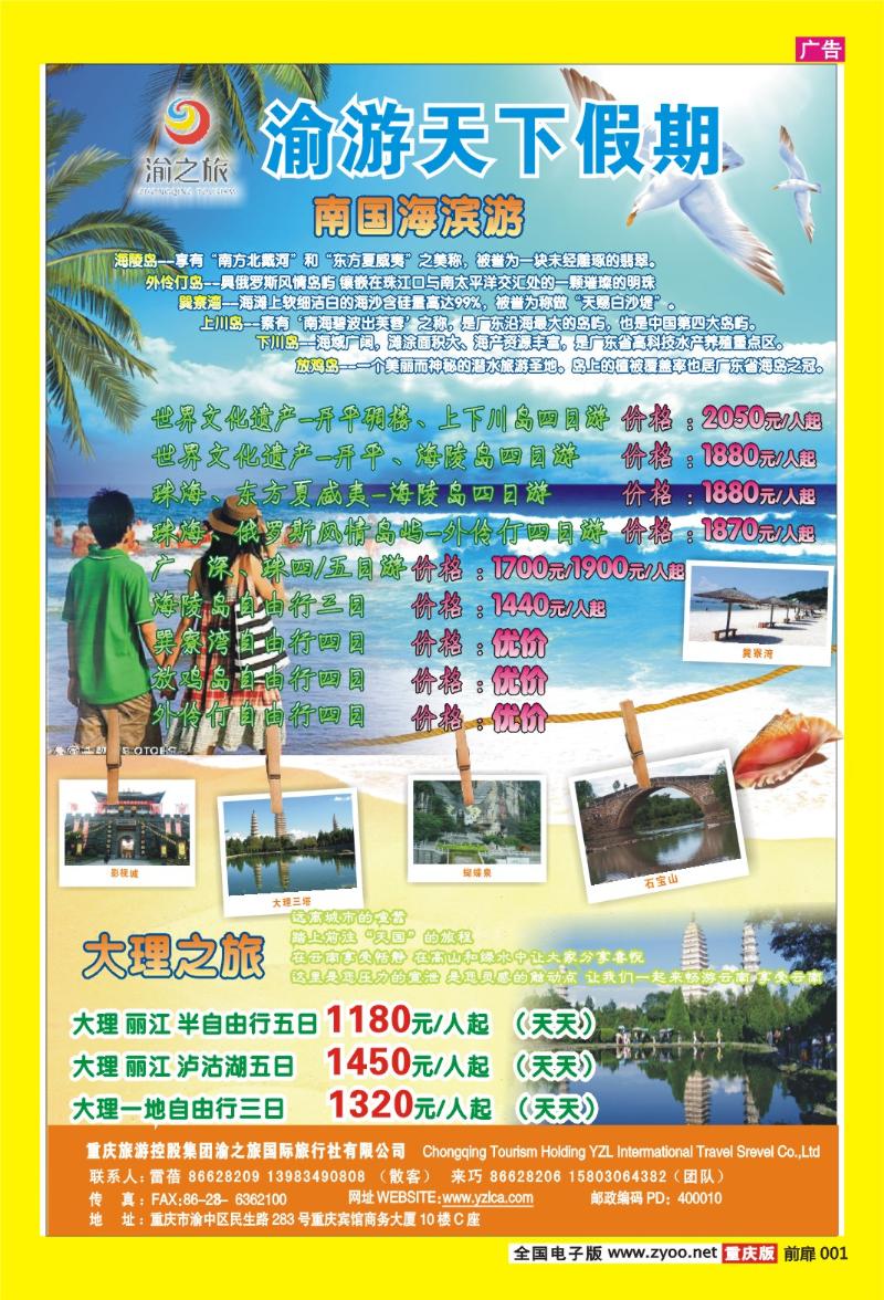 1 渝之旅·海陵岛 