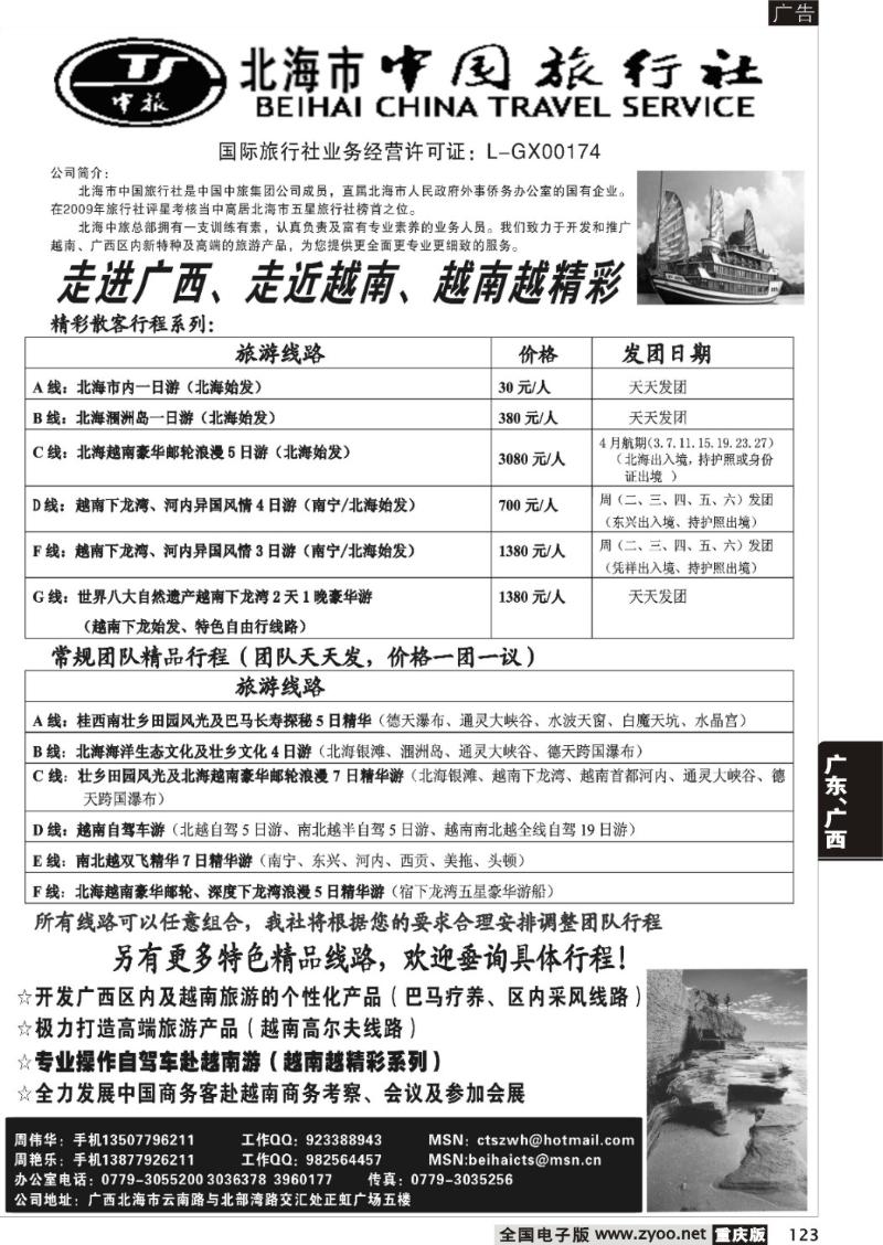 123 北海中国旅行社