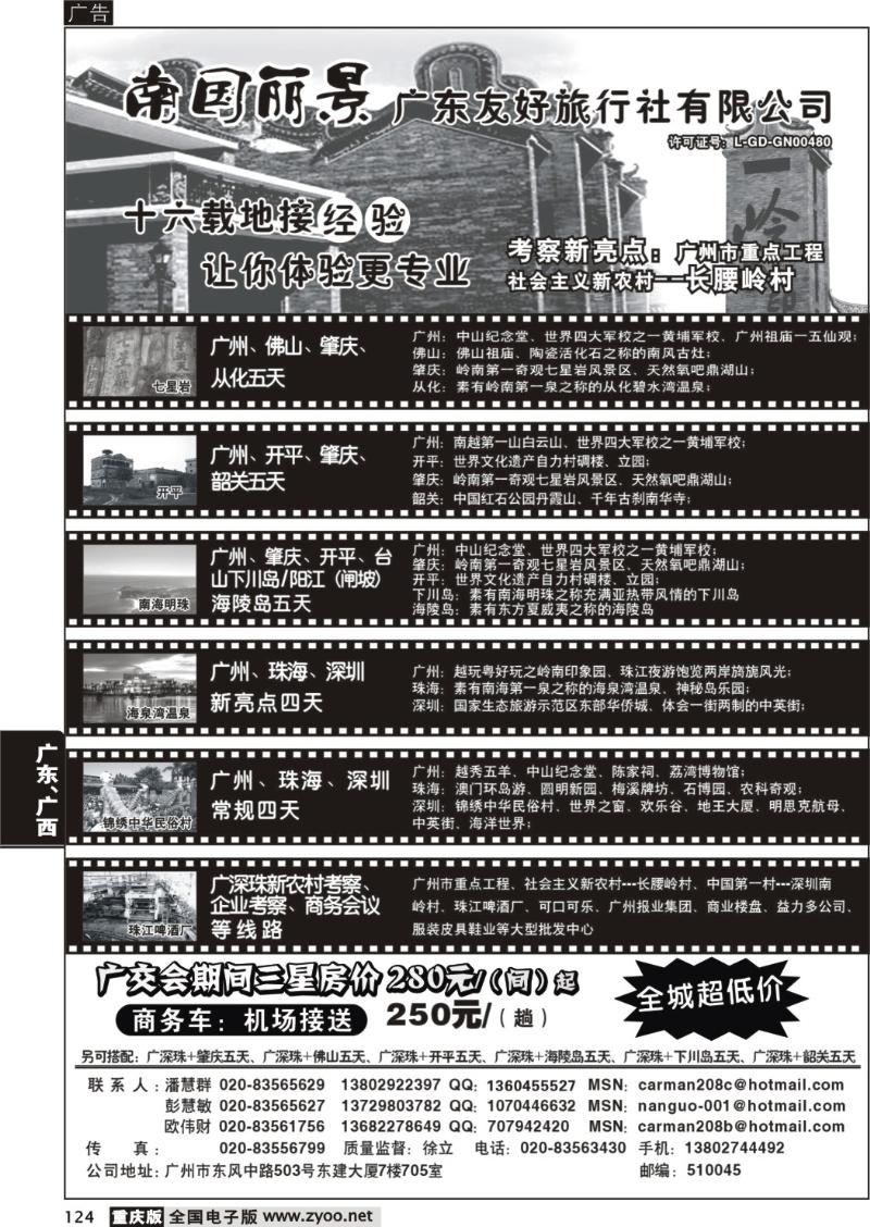 124 广东友好旅行社