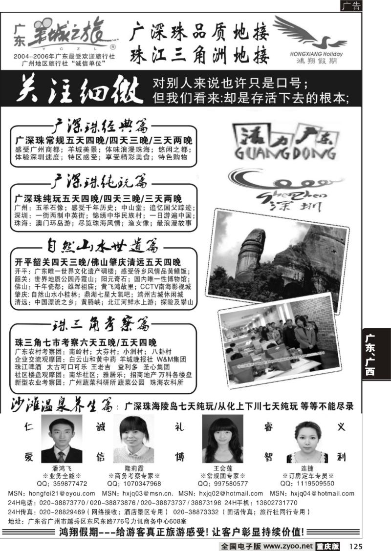 125 羊城之旅