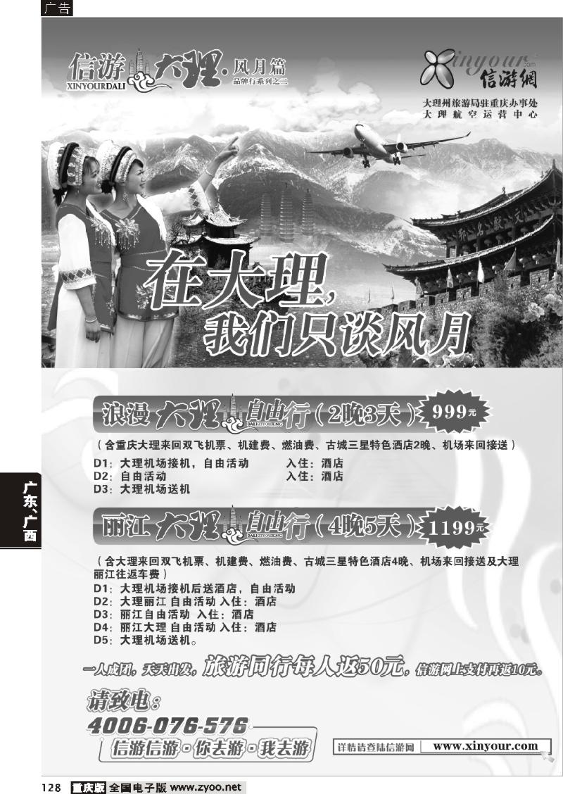 128 信游大理·风月篇 
