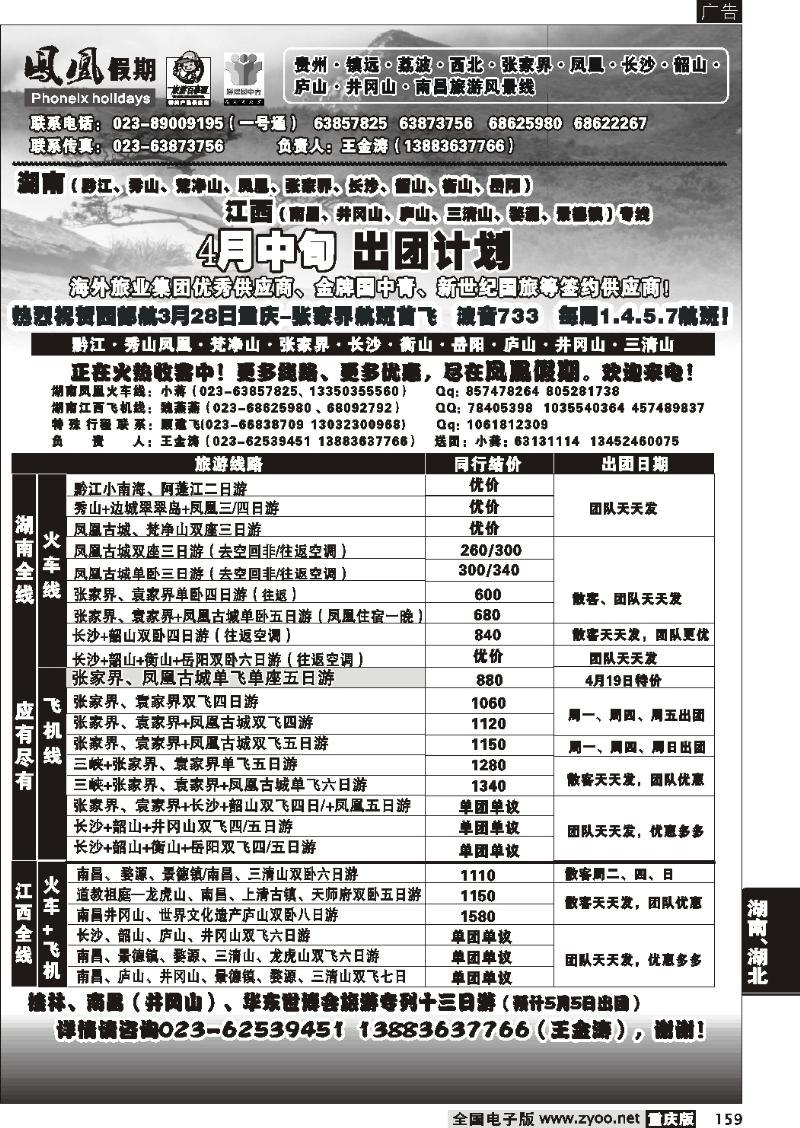159 272期 凤凰假期2