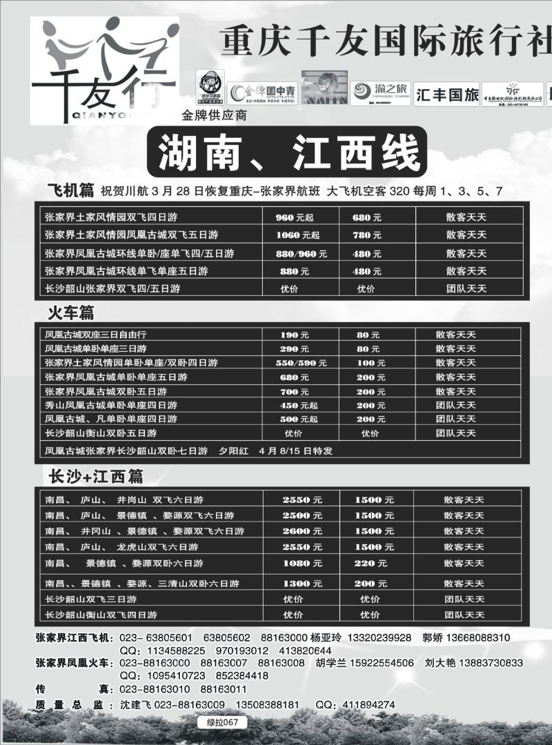 绿拉067  千友行 