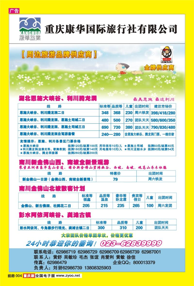 4   康华