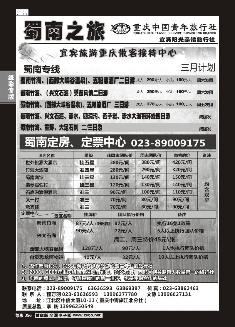 056 蜀南之旅