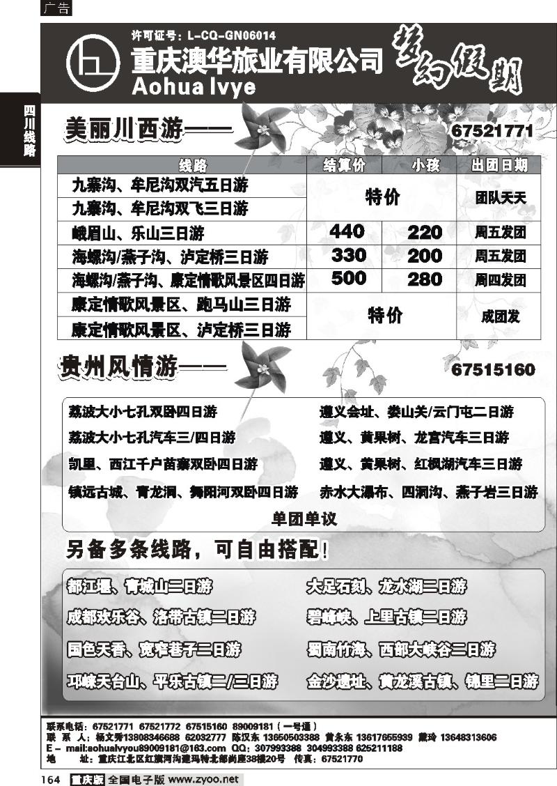 164 272期  重庆澳华旅业—梦幻假期