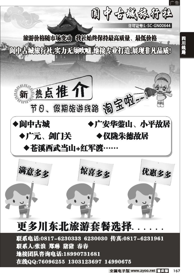167 272期  阆中古城(广元苍溪巴中地接社）