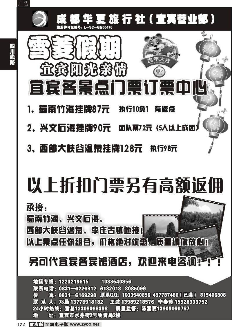 172  成都华夏旅行社-蜀南竹海地接-丹-思