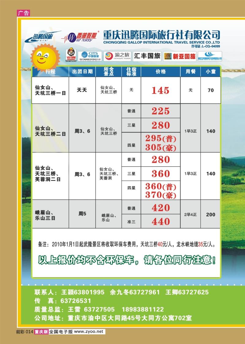 014  272期  迅腾西部假期-周边、九寨