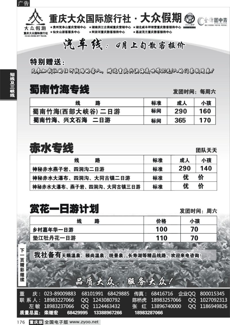 176  272期  (汽车线)大众假期_周边