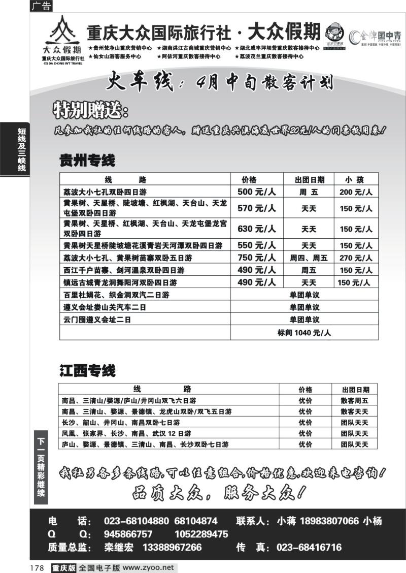 178  272期  (火车线)大众假期_贵州_西昌_江西_綦江