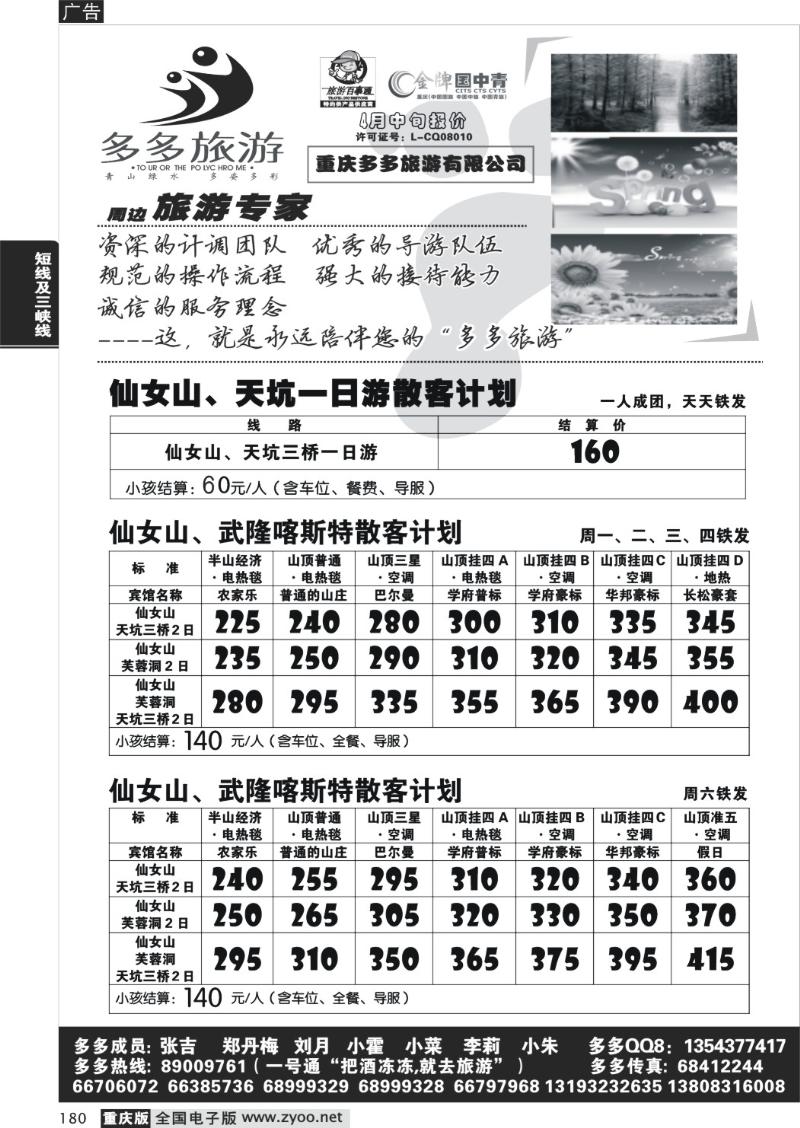 180  272期  多多旅游