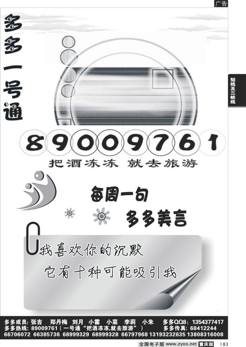 183  272期  多多旅游