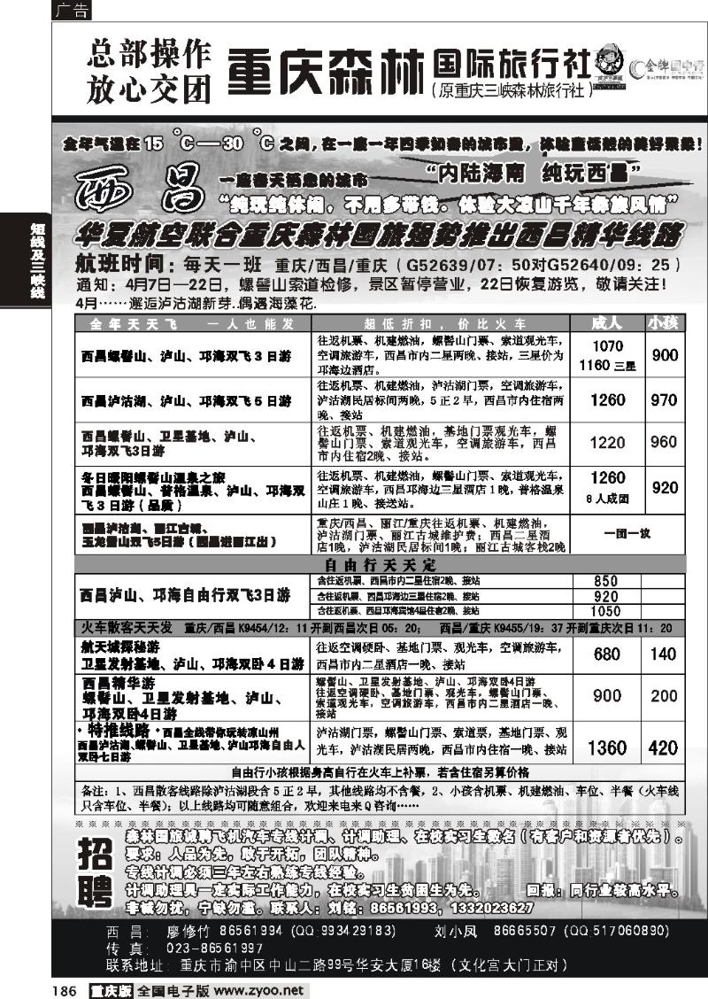 186  272期  重庆森林国际旅1