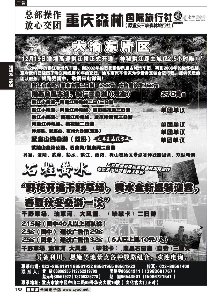 188  272期  重庆森林国际旅3