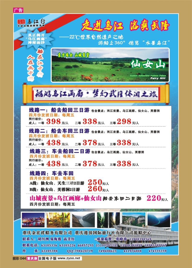 044   272期  华夏—乌江行