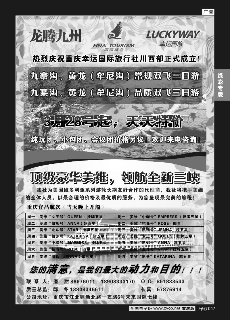 047 幸运国际旅行社川西部