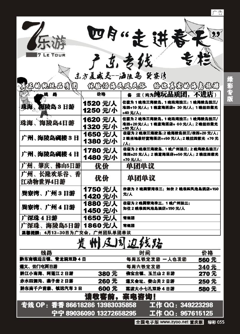 055  (绿彩)7乐游_广东专线