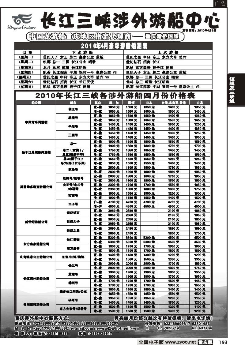 193 272期  长江三峡涉外游船中心2P