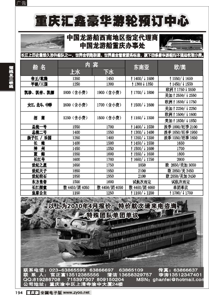 194 272期  汇鑫涉外游船  重庆