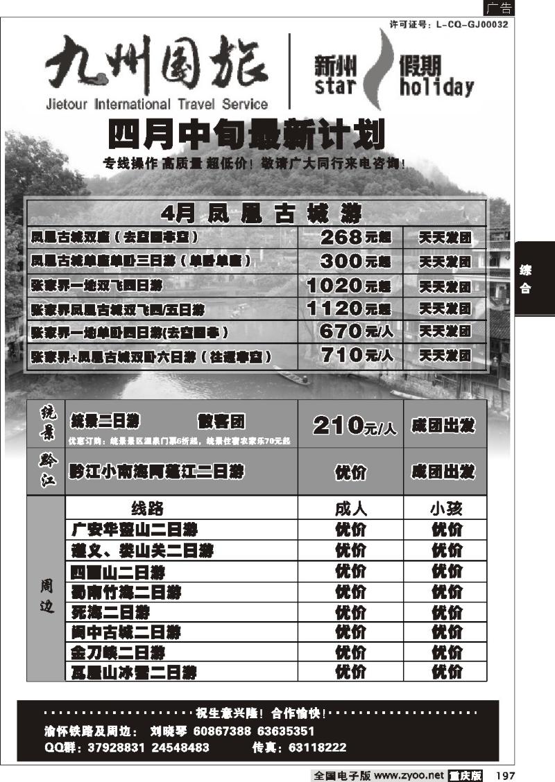 197 272期  九州国旅新州假期