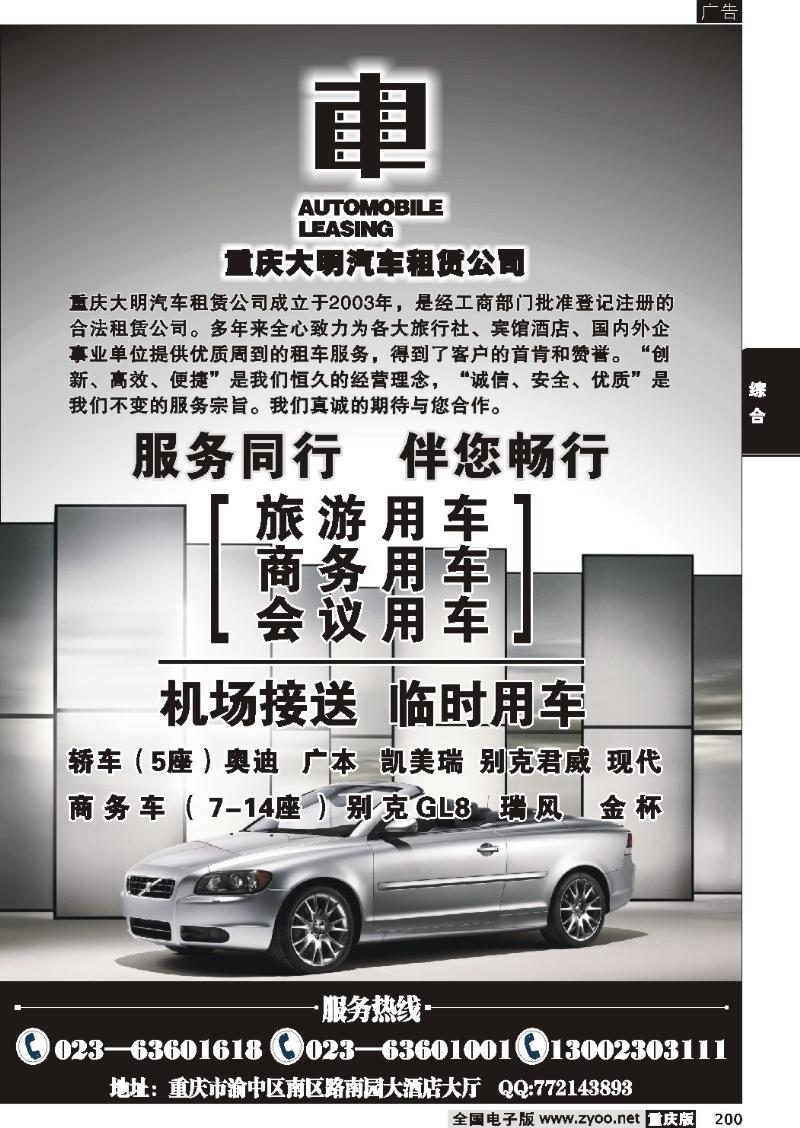 200 272期  大明汽车租赁