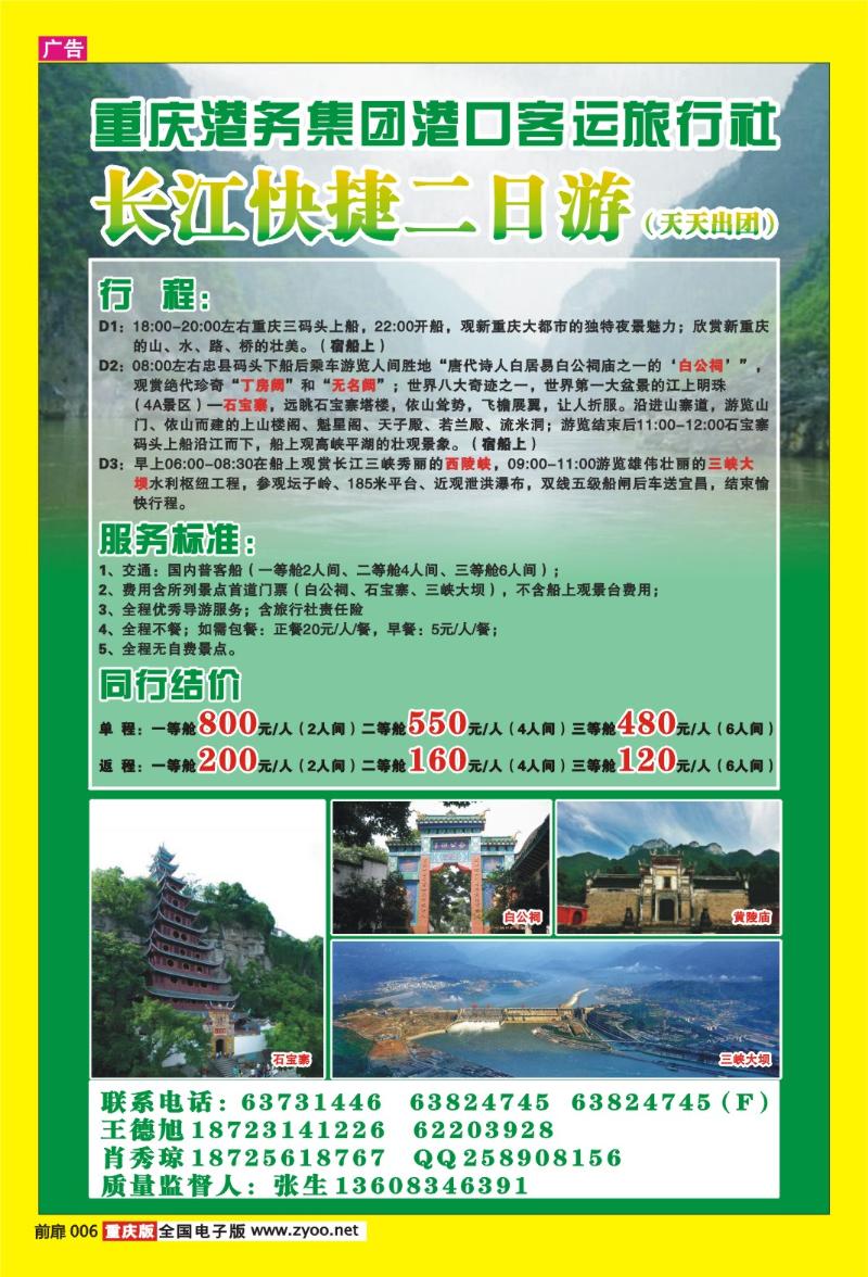 6 重庆港务集团港口客运旅行社