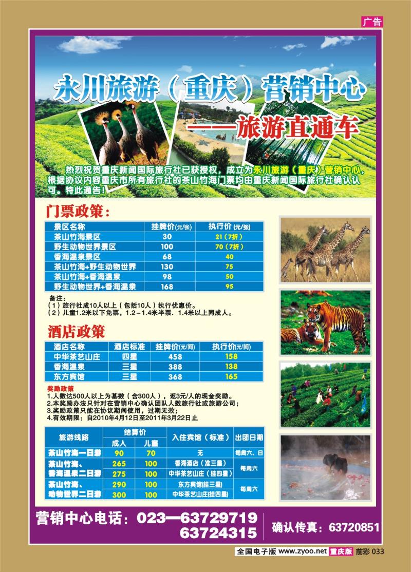 033  272期  永川旅游（重庆）营销中心