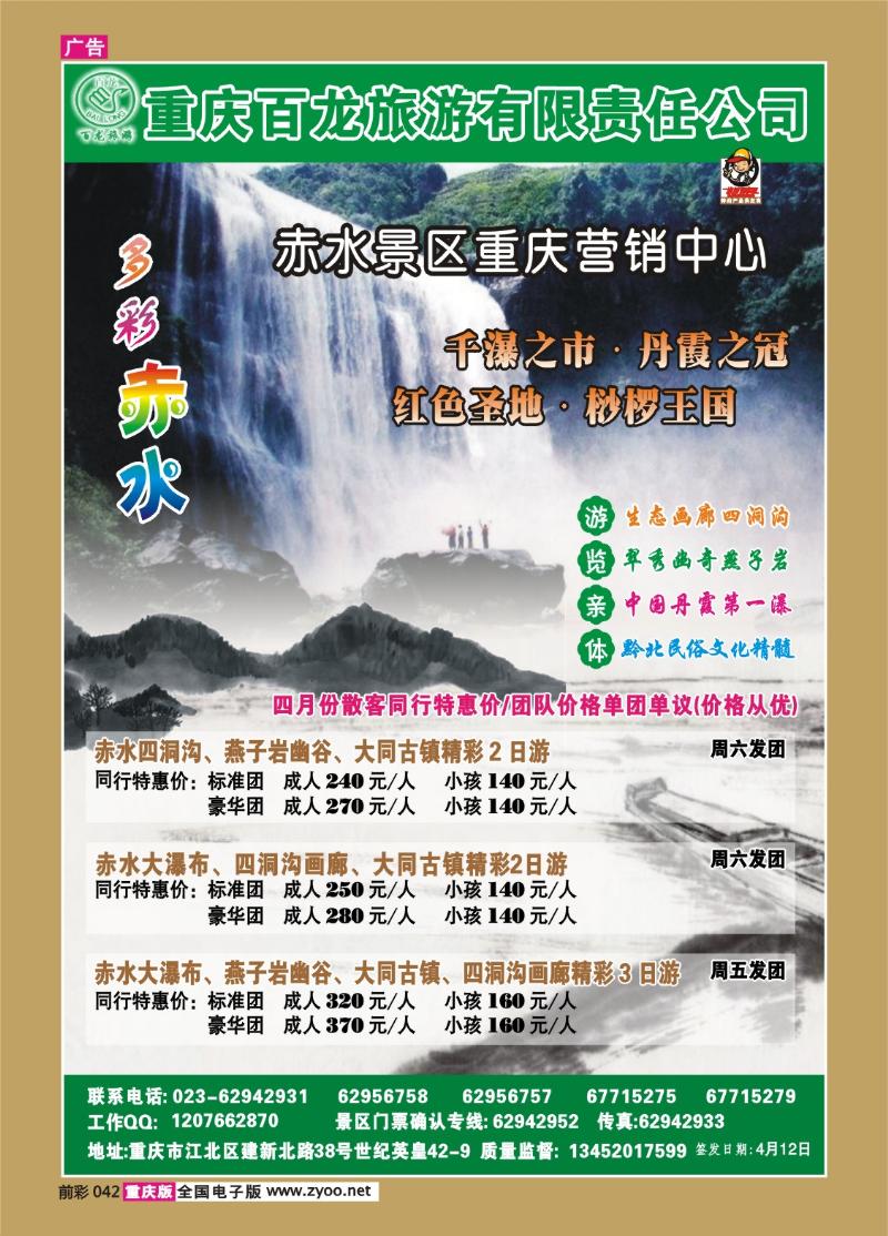 042  271期  百龙  赤水b