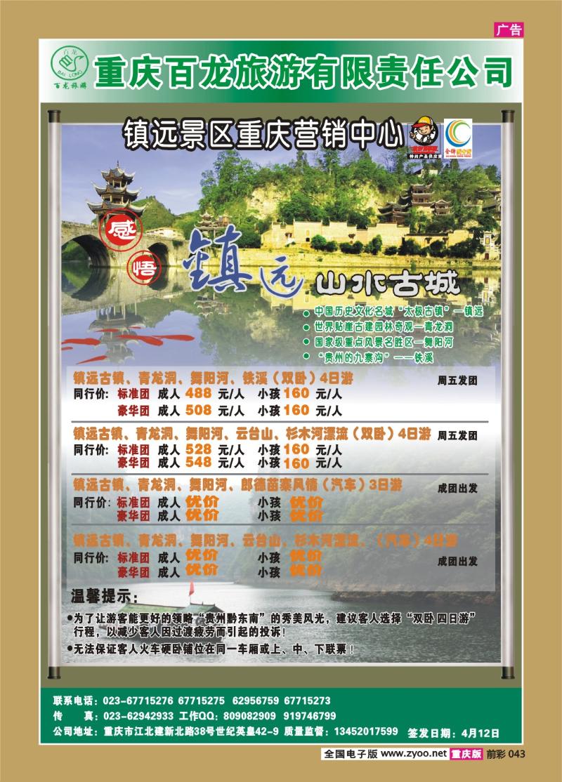043  271期  百龙  镇远a
