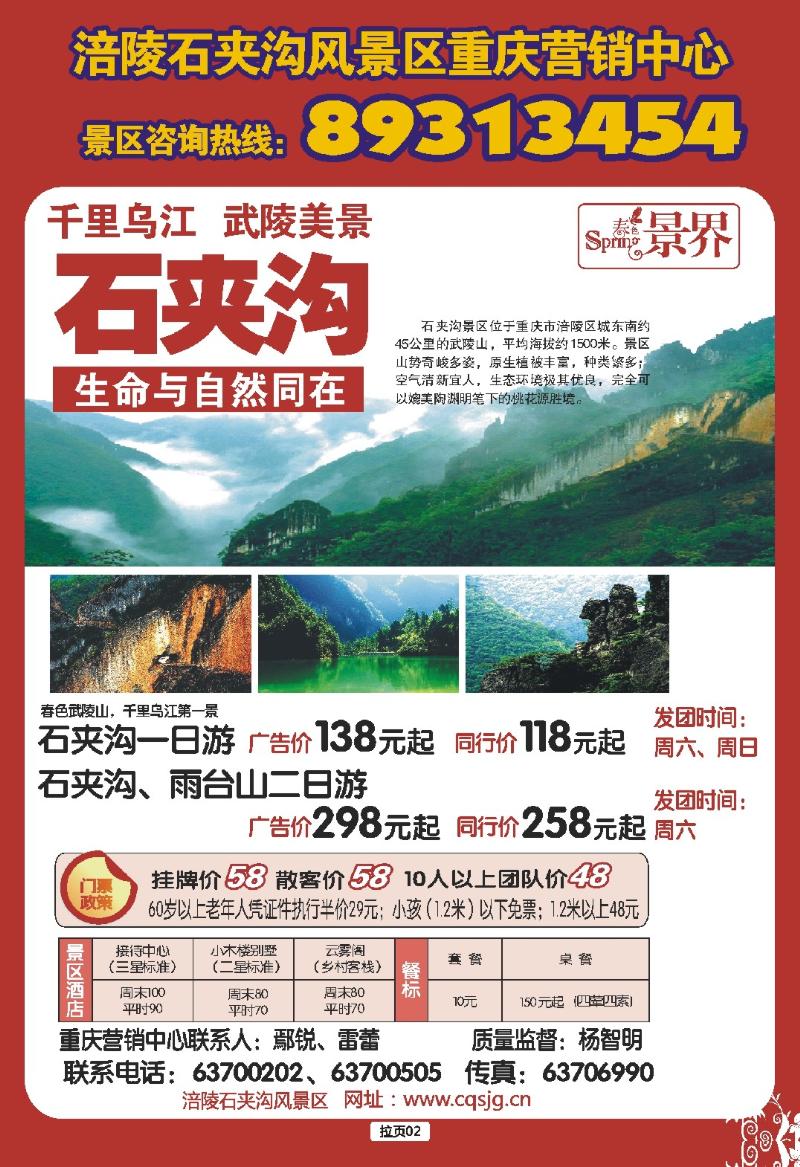 拉页002  石夹沟