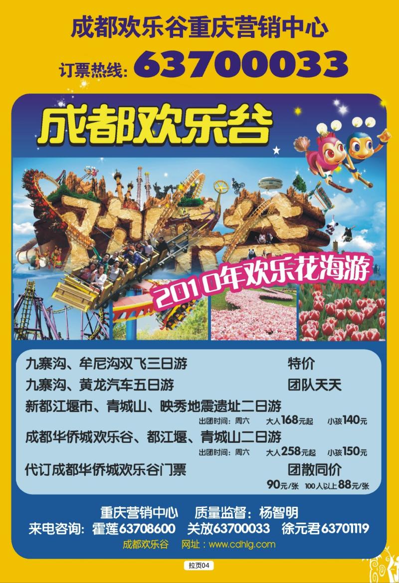 拉页04  成都欢乐谷