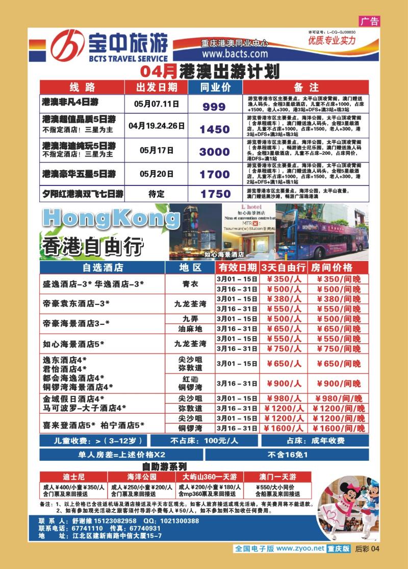 04  272期   (彩)宝中港澳