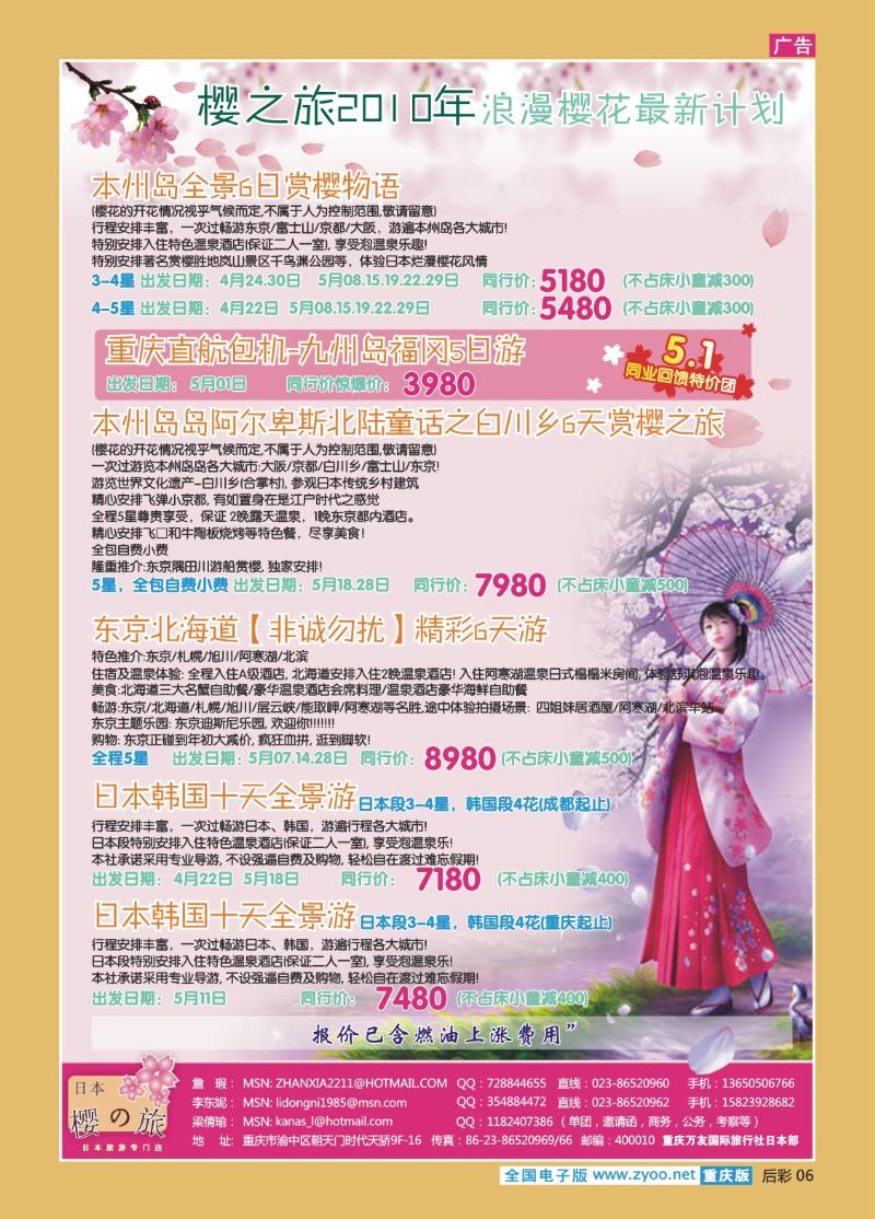 06  272期   (彩)万友国旅日本部(重庆)