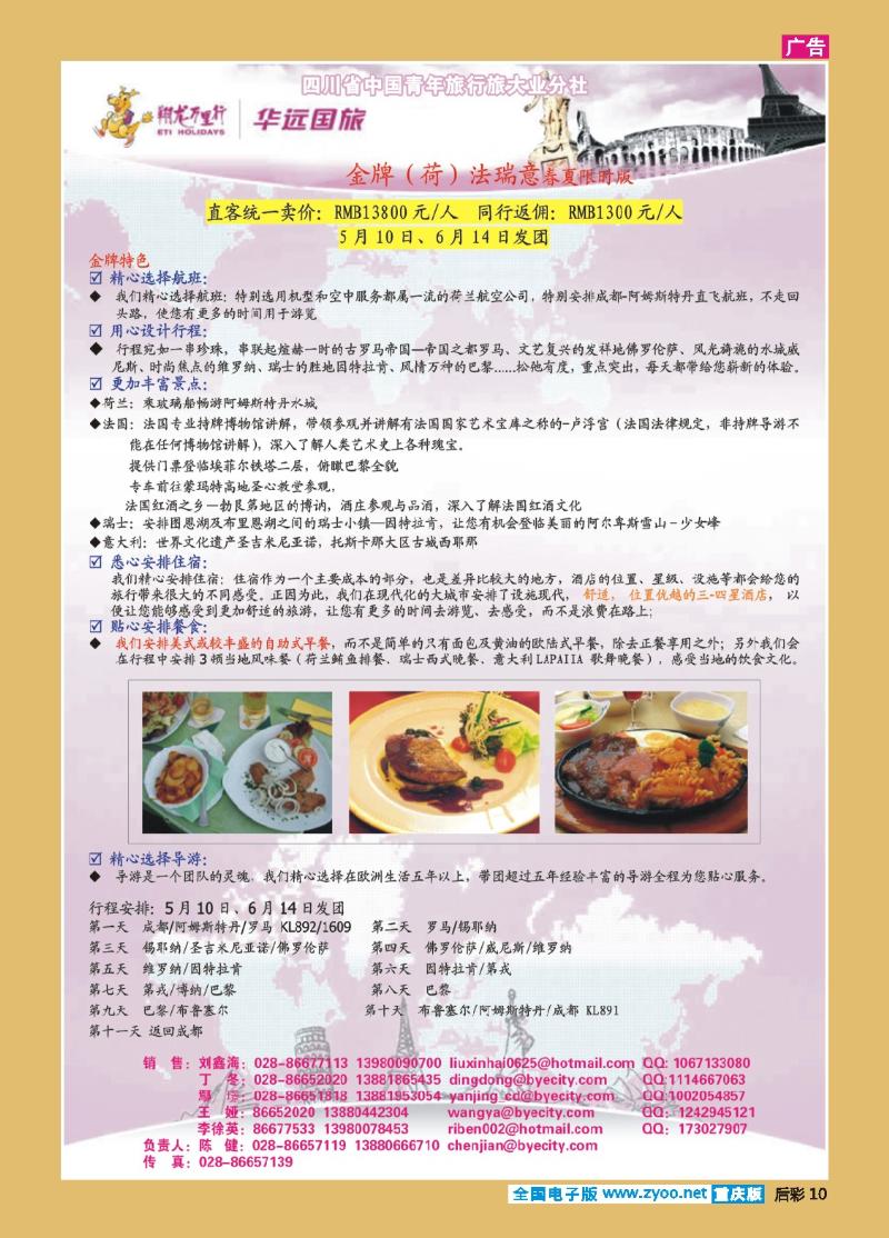 10  华远 金牌欧洲
