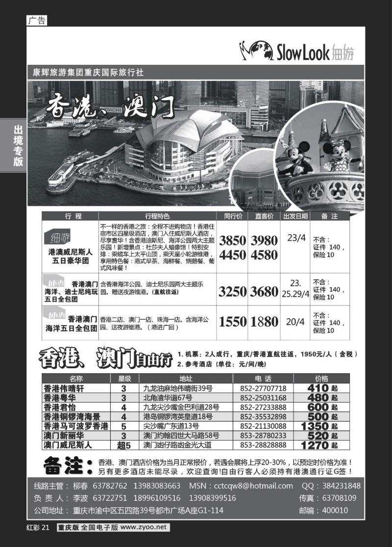 21  272期   (红彩)重庆康辉_港澳