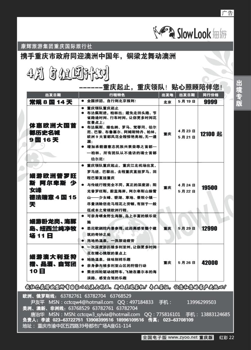 22  272期   (红彩)重庆康辉_欧美