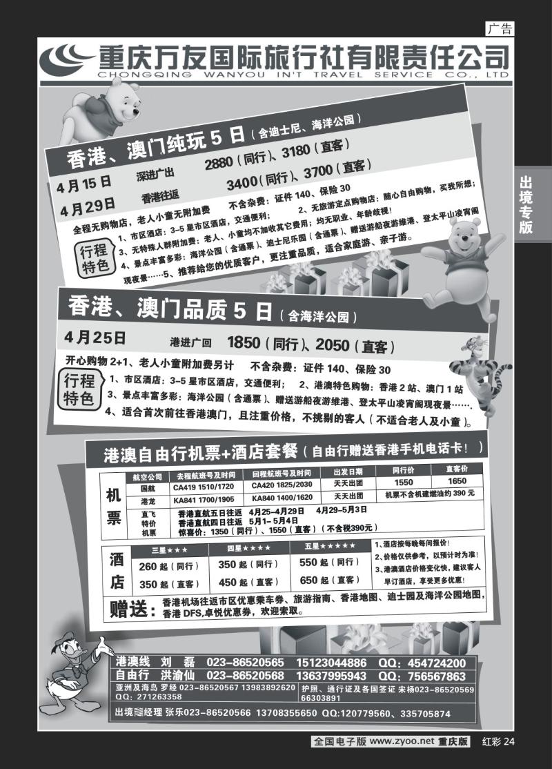 24  272期   (红彩)万友国旅_港澳